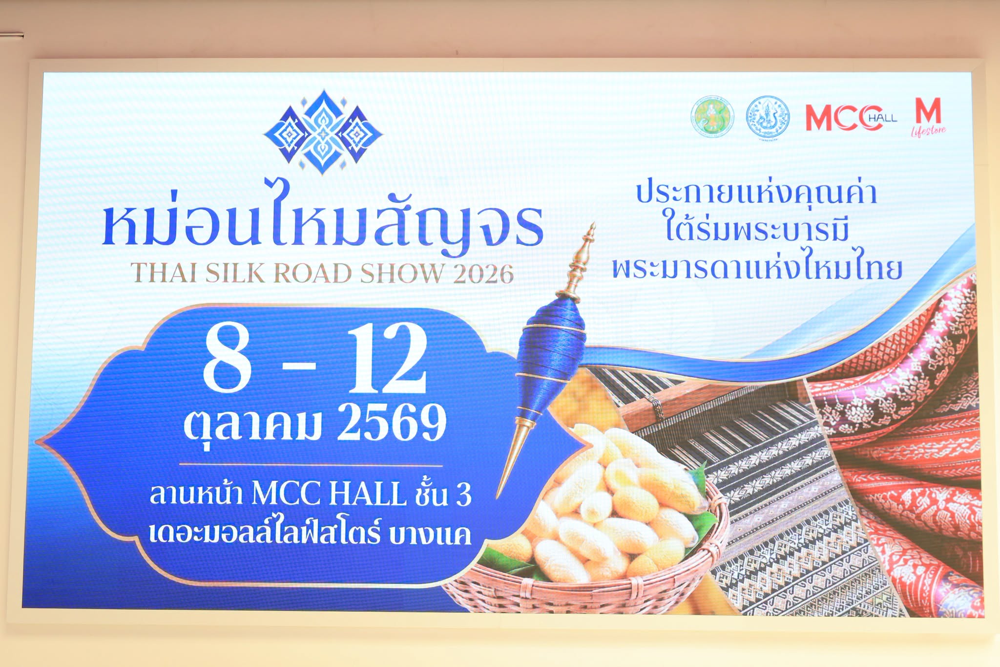 title - ส.ป.ก. ร่วมเป็นเกียรติในพิธีเปิดงานโครงการประชาสัมพันธ์และส่งเสริมการจำหน่ายผ้าไหมและผลิตภัณฑ์หม่อนไหมสัญจร ณ กรุงเทพมหานครและจังหวัดนนทบุรี ครั้งที่ 2